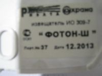 Лот: 21638663. Фото: 6. Извещатель охранной сигнализации...