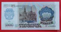 Лот: 1604031. Фото: 2. (№961-20) 1000 рублей 1992 (СССР... Банкноты