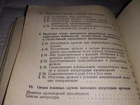 Лот: 13725933. Фото: 3. Левковская К.А., Пророкова В.М... Литература, книги