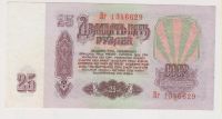 Лот: 11395674. Фото: 2. 25 рублей 1961г. пресс! Вг. Банкноты