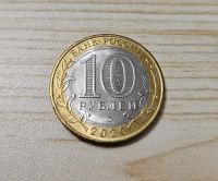 Лот: 21115069. Фото: 2. 10 рублей 2020 московская область. Монеты
