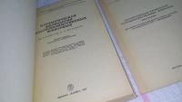 Лот: 10740676. Фото: 2. Патологическая физиология сельскохозяйственных... Наука и техника