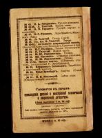 Лот: 16514722. Фото: 7. Н.С.Лесков. Леди Макбет мценского...