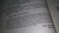 Лот: 10536086. Фото: 3. Возлюби болезнь свою. Как стать... Красноярск