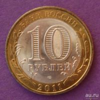 Лот: 10013345. Фото: 2. 10 рублей биметалл Республика... Монеты
