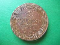 Лот: 19301861. Фото: 6. 5 копеек 1806 г. ЕМ.