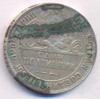 Лот: 2807485. Фото: 2. Серебряный Полтинник 1924 г. 900... Монеты