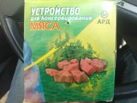 Лот: 7668729. Фото: 2. Устройство для консервации мяса... Посуда, кухонная утварь