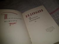 Лот: 6925128. Фото: 2. Рассказ о прошлом, Владимир Давыдов... Литература, книги