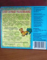Лот: 18369396. Фото: 4. Для самых маленьких. Сказки. Потешки... Красноярск
