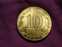 Лот: 11564299. Фото: 2. 10 рублей 2016, город Старая Русса. Монеты