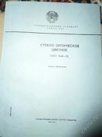 Лот: 1349158. Фото: 3. набор образцов цветных оптических... Красноярск