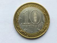 Лот: 11399660. Фото: 2. Россия БИМ 10 рублей 2007 год... Монеты