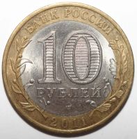 Лот: 6714443. Фото: 2. 10 рублей 2011 год. Воронежская... Монеты