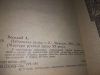 Лот: 18441956. Фото: 6. (3092310)Артем Веселый. Избранные...