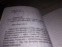 Лот: 17180866. Фото: 2. оз...(16..019) Самаров Сергей... Литература, книги