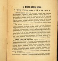 Лот: 12826166. Фото: 5. Проф. Р. Виппер. Краткий учебник...