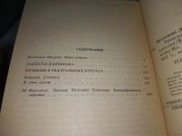 Лот: 8799284. Фото: 14. Леонид Гроссман, Забытая книга...