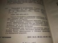 Лот: 10068885. Фото: 6. География и астрономия, Универсальная...