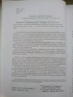 Лот: 10264852. Фото: 2. Ходкинсон Дж.П., Сперроу П.Р... Бизнес, экономика
