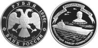 Лот: 14062721. Фото: 2. 3 рубля 1996 года 300-летие Российского... Монеты