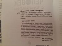 Лот: 12461689. Фото: 3. Человек с намерением убить: Антон... Красноярск