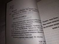Лот: 14539757. Фото: 2. Шульц М. Крайон. Сен-Жермен. Эль... Литература, книги