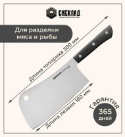 Лот: 22216022. Фото: 2. Топорик «Samura HARAKIRI» 180... Посуда, кухонная утварь