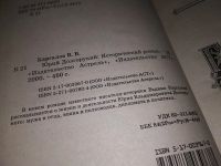 Лот: 16048455. Фото: 3. Каргалов В.В., Юрий Долгорукий... Красноярск