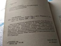 Лот: 18391563. Фото: 2. Воннегут К. Малый Не Промах, Известный... Литература, книги