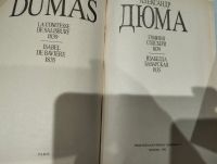 Лот: 24955546. Фото: 3. Александр Дюма Собрание сочинений... Коллекционирование, моделизм