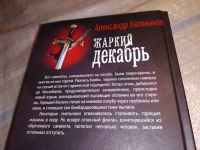 Лот: 16972980. Фото: 3. Калмыков Александр. На пути Тайфуна-3... Красноярск