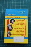 Лот: 12426199. Фото: 7. книга "Премия дарвина", авт.Норткат