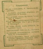 Лот: 15221362. Фото: 2. Мирок. Ежемесячный журнал для... Антиквариат