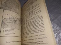 Лот: 16200418. Фото: 15. Бардин В., Еще одно путешествие...