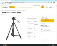 Лот: 19157138. Фото: 7. Штатив тренога Sony VCT-R640...