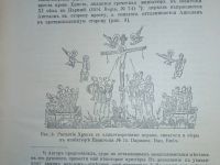 Лот: 23683558. Фото: 8. Древности. Труды императорского...