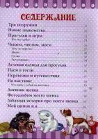Лот: 16287499. Фото: 2. "Учусь ухаживать за щенком. Полезные... Детям и родителям