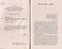 Лот: 16766660. Фото: 2. Образцова Людмила – Я Сам! Упрямый... Детям и родителям