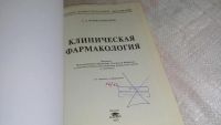 Лот: 8302296. Фото: 2. Крыжановский С. А. Клиническая... Медицина и здоровье