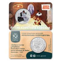 Лот: 25855626. Фото: 2. Жетон ММД Гознак 2025 год. Серия... Значки, медали, жетоны