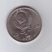 Лот: 1841240. Фото: 2. 1 рубль 1991 год. Махтумкули... Монеты