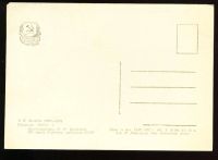 Лот: 4677721. Фото: 2. художественная открытка 1950-х... Открытки, билеты и др.