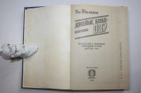 Лот: 24614630. Фото: 2. Джеймс Бонд - агент 007 (Из России... Литература, книги