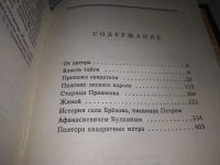 Лот: 19952573. Фото: 4. Можаев Б. А. Русские детективные...