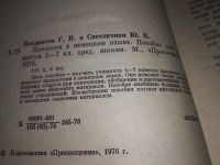 Лот: 14020999. Фото: 4. Богданова Г.В.; Светличная Ю.В... Красноярск