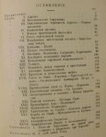 Лот: 20844567. Фото: 2. Ренан Э. Христианская церковь... Антиквариат