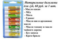 Лот: 11210137. Фото: 2. Натуральные бальзамы для губ... Косметика и уход