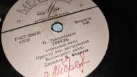 Лот: 25798551. Фото: 9. 3 патефонные пластинки одним лотом...