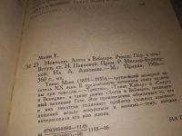 Лот: 5434000. Фото: 7. (1092311)Томас Манн, Лотта в Веймаре...